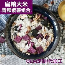 青稞紫薯配方饭料与大米同熟黑米黑豆混合粥料4.8斤一件代发