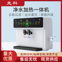 Xianke 家庭用浄水器 直飲み機 加熱一体型 5段階RO逆浸透濾過純水機 メーカーインテリジェント