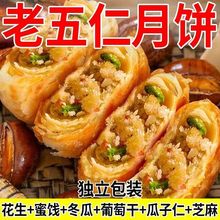传统苏式酥皮五仁月饼散装老式手工千层酥糕点点心办公室零食品X