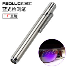 厂家现货不锈钢395nm紫外线荧光仿伪码检测眼镜防uv防蓝光测试笔
