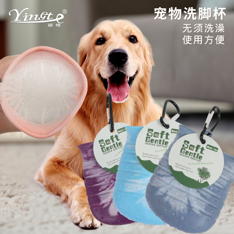 Cross-border hot selling pet foot washing Cup dog foot washing device pet paw cleaning tool foot cleaning Cup massager
