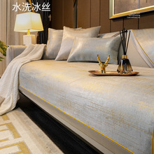 轻奢新款2024夏天夏季凉席冰丝沙发垫子皮座垫坐垫套罩盖布巾防滑