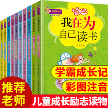 学霸成长记小学生课外读物熊孩子励志书爸妈不是我的佣人儿童读物