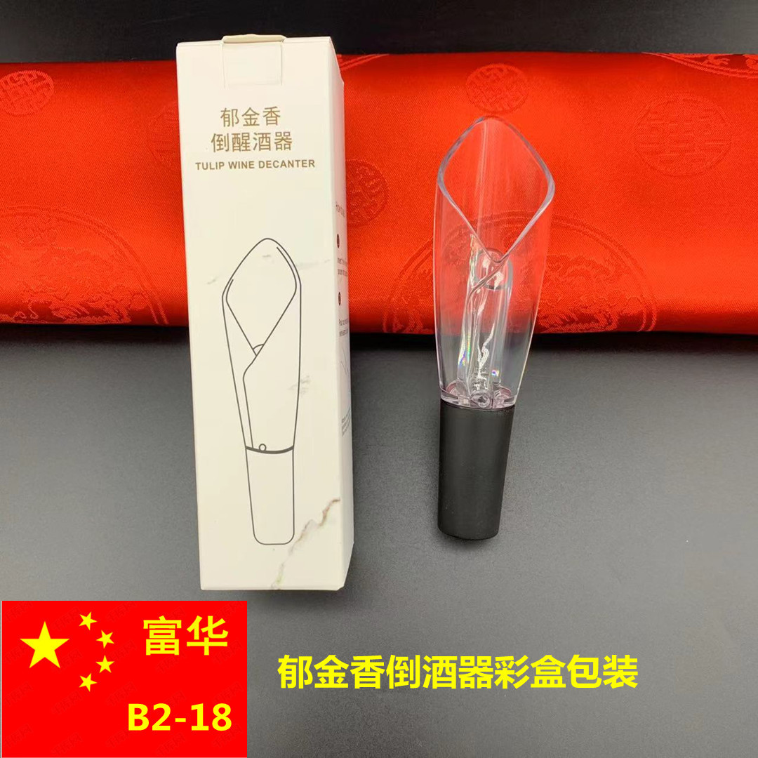 富华红酒倒酒器快速醒酒器郁金香倒酒器酒嘴分酒器滤酒器