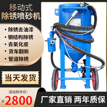 小型移动式喷砂机喷沙除锈抛光设备手动高压喷砂罐户外翻新打沙机