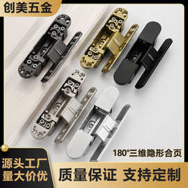 跨境三维可调节隐形门合页可调暗藏十字卧室铰链柜门隐形合页批发