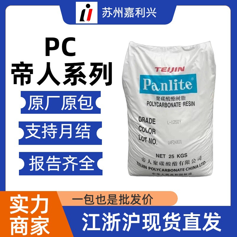 Pc Teijin Japan L-1250Y L-1225Z L-1250Z100 High Transparency Easy Demoulding Pc Plastic Granules