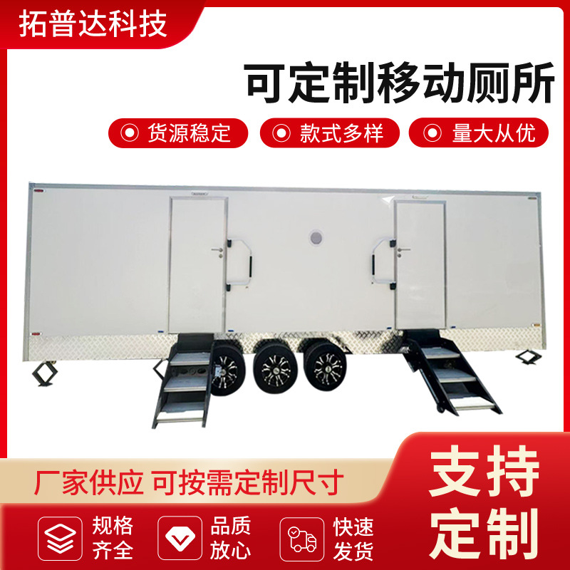 牵引车拖挂厕所 生态公厕厂家门户外公厕景区移动厕所拖挂厕所