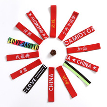 儿童表演出发饰男女童运动发带六一国庆元旦中国加油必胜篮球头带