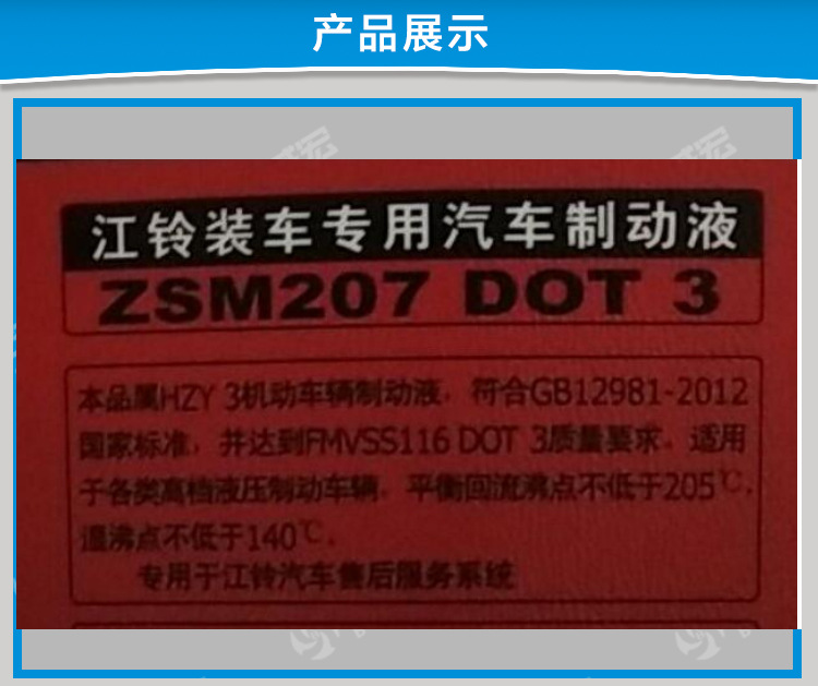 Applicable to Shunda Kaiyun Kairui brake oil Jiangling after-sales special oil Quanshun teshun Baodian brake fluid DOT3