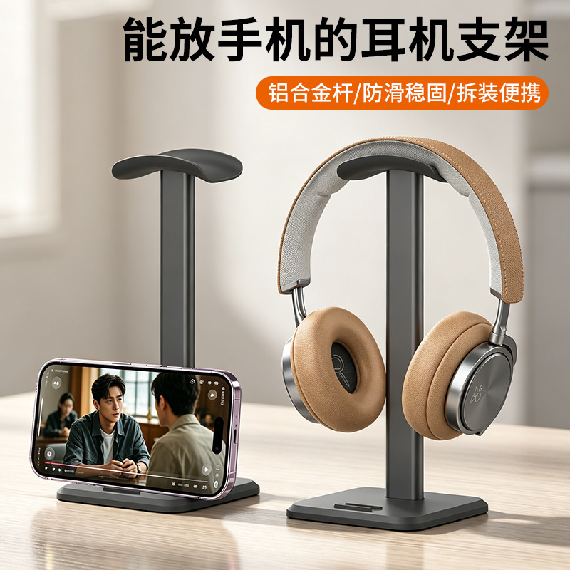 Aluminum alloy headset stand, computer headset holder, dormitory desktop organizer, earphone rack, gaming headset Aluminum alloy headset stand, computer headset holder, dormitory desktop organizer, earphone rack, gaming headset