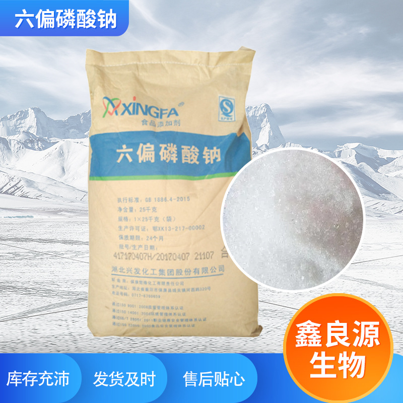 六偏磷酸钠软水剂肉制品面制品增重保水剂食品级工业级六偏磷酸钠