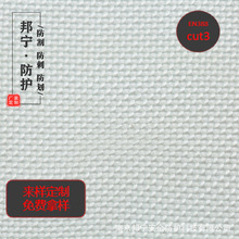 平纹机织布欧标三级高强聚乙烯面料防切割耐磨耐撕裂布料防护服