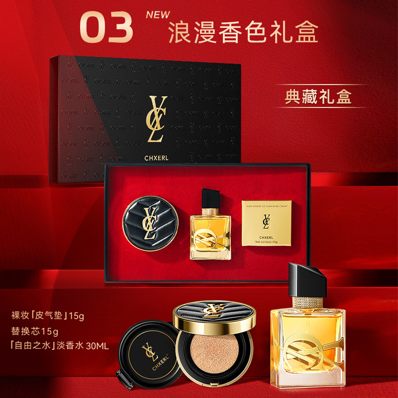 Xiang Qian'er romantic fragrance high-end gift box air cushion bb cream lipstick perfume set birthday Valentine's Day gift delivery