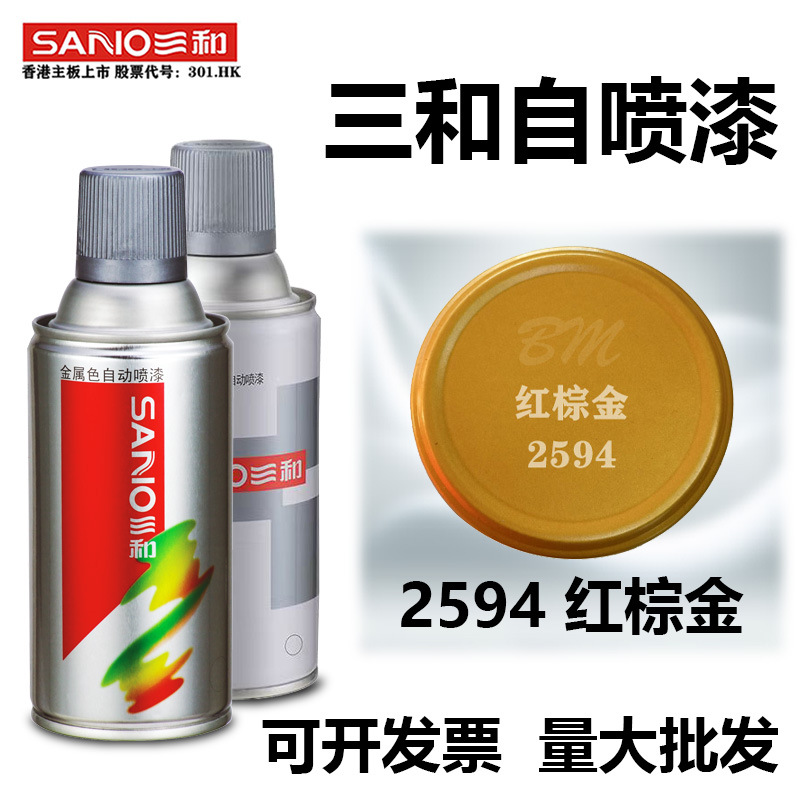 三和手摇自动喷漆2594红棕金机电改色翻新涂鸦防锈快干油漆罐批发
