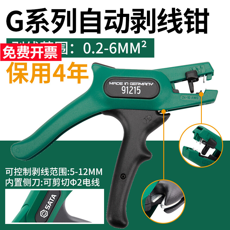 世达91215剥线钳德国进口拨线钳多功能全自动剪线压线钳电工工具