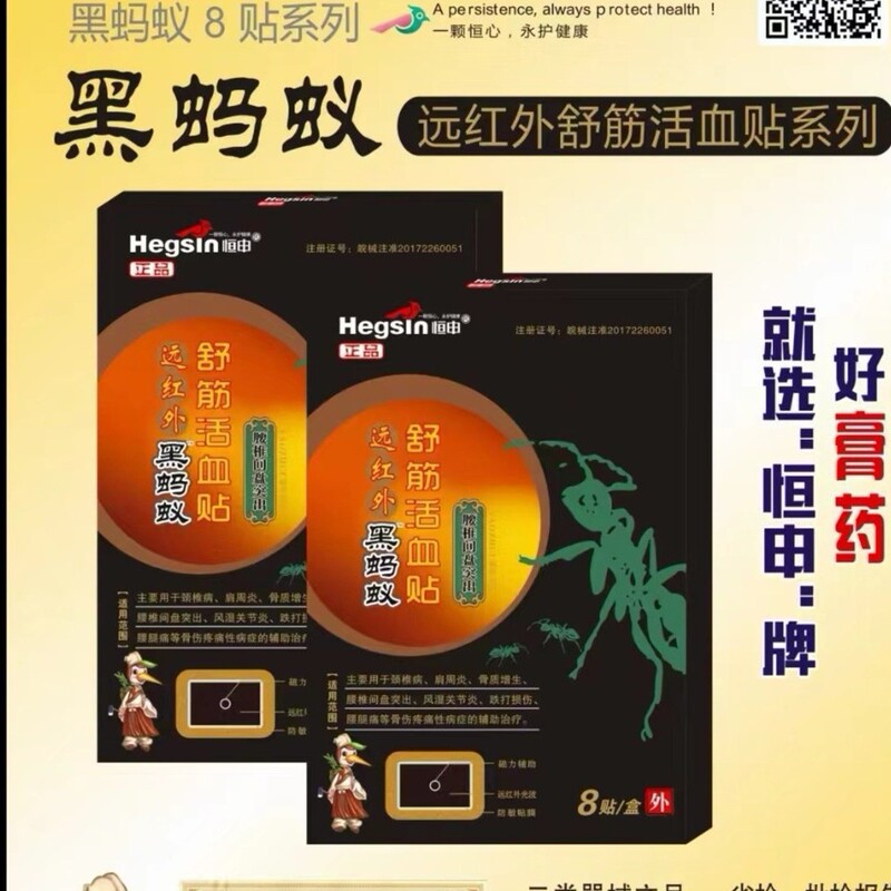 Hengshen Black Ant Plaster, a Soothing and Blood-Circulating Patch for Shoulder, Cervical Spine, Bone, Waist, Leg, Lumbar Spine, Anti-Allergy Membrane Black Plaster Patch