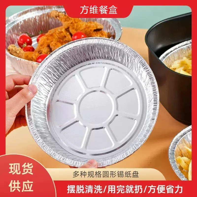 空气炸锅专用纸锡纸盘烧烤箱烘焙锡箔碗家用食品级锡纸盒食物纸碗