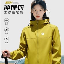 软壳冲锋衣定制印logo秋冬季工作服4s店工装外套户外防水加绒夹克