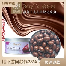 馬來西亞倍樂思Beryl&#39;s進口巧克力果仁夾心黑巧克力120g零食甜品