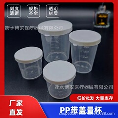 蓋付きプラスチック計量カップ PP プラスチック両面スケール計量カップ 20ml30ml50ml100ml 小型計量カップ