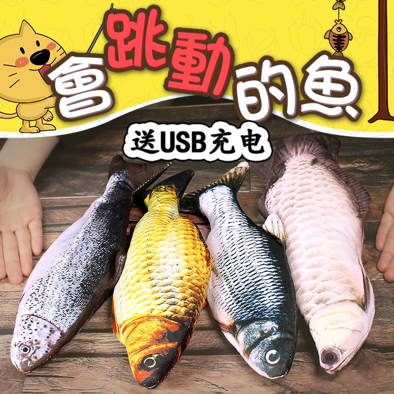 Toy fish electric jump will jump with teasing cat plush and swing…