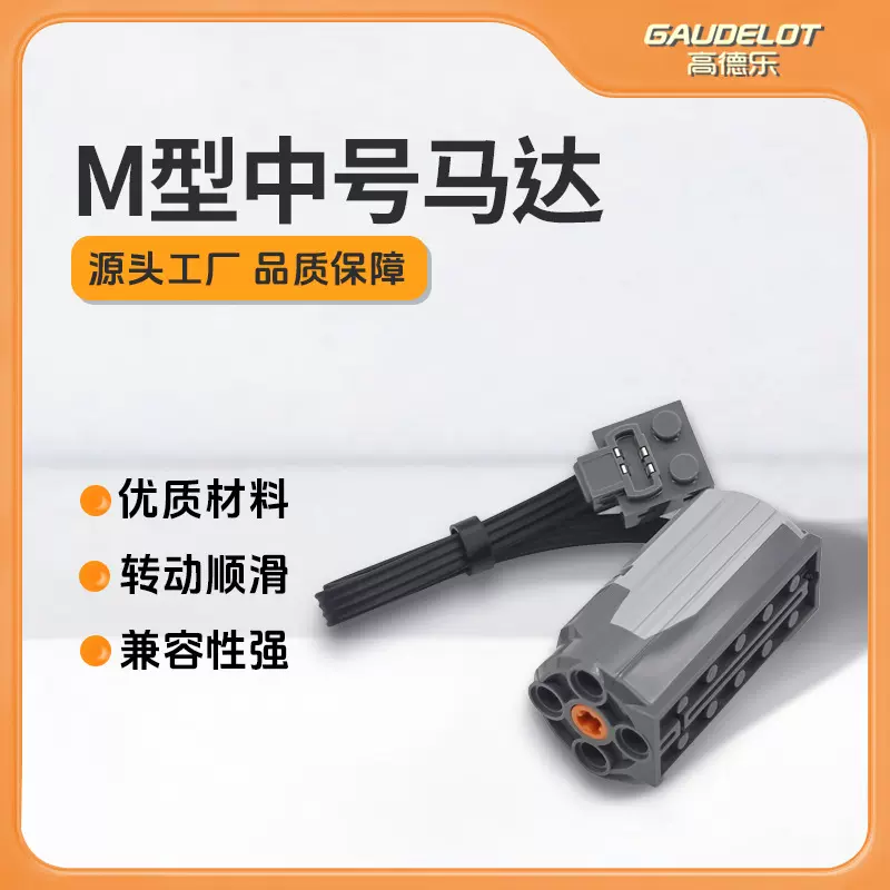 兼容乐高中号积木电机M马达编程配件积木动力组科教改装MOC科技积
