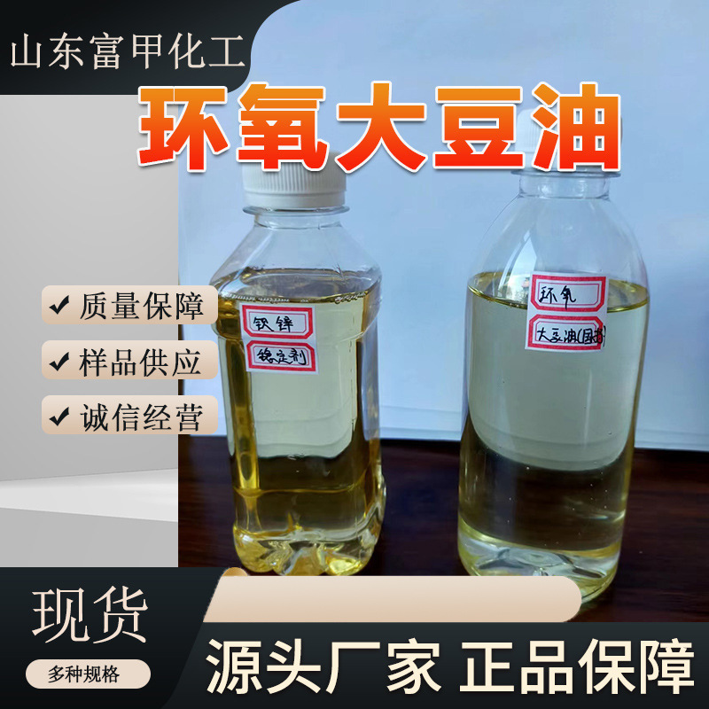 环氧大豆油ESO