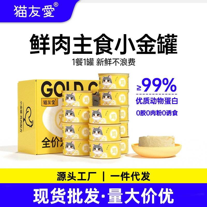 Cat Friends Love Штамп полной цены Маленькая Золотая банка Курица Лосось Влажная еда для кошек Семейная еда Одна банка Штамп еды