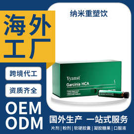 源头工厂ODM代工藤黄果口服液纳米重塑饮跨境保健营养品定制加工
