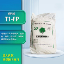 巴西棕榈蜡T1-FP植物天然易乳化食品医药彩妆用蜂蜡粉状保湿