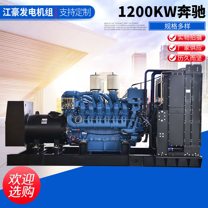 江苏江豪1200KW奔驰发电机组大功率低噪音1200KW柴油发电机组