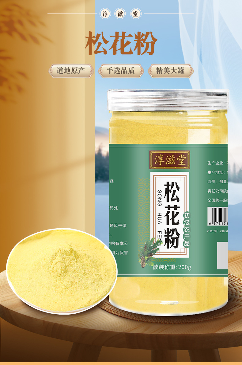 松花粉_01.jpg