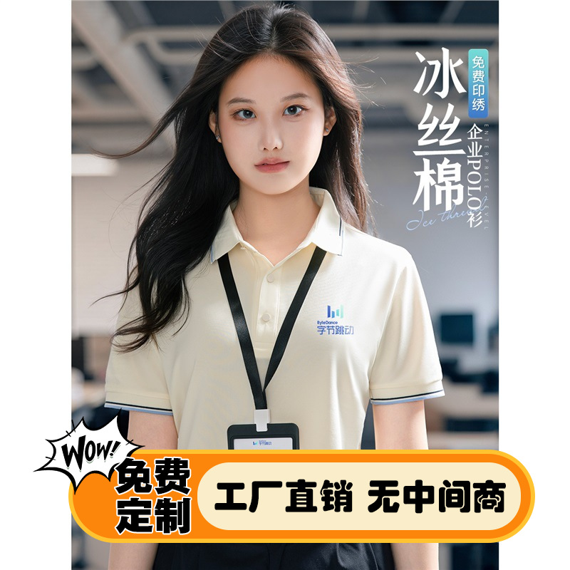 Bytedance Ice Silk Cotton Polo Shirt Custom Work Printed Logo Company Group Employee Cultural Shirt Short-Sleeved T-Shirt