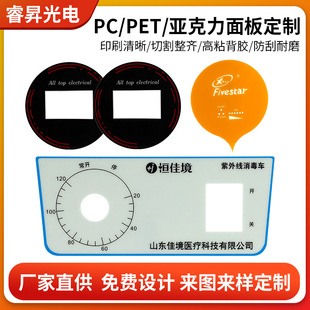 Pet Acrylic Panel Customized Uv Disinfection Car Humidifier Beauty Instrument Panel Digital Label Lens
