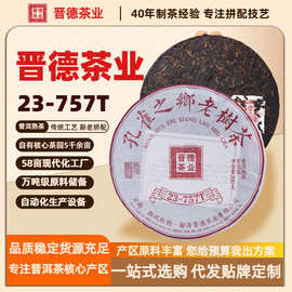 云南普洱熟饼茶23-757T 200g熟茶饼醇厚顺滑源头工厂现货供应直发