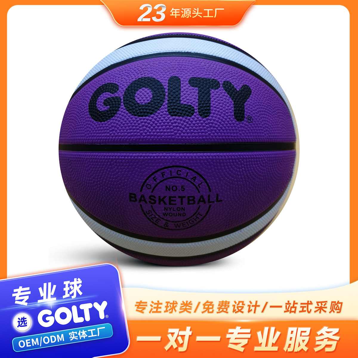 GOLTY GBR-3003D 5号12片彩色耐磨学校教学橡胶篮球