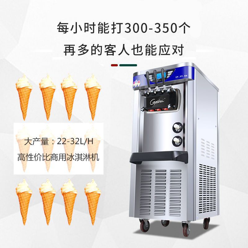 Goshen冰淇淋机商用全自动立式奶茶店雪糕甜筒小型摆摊冰激凌机器