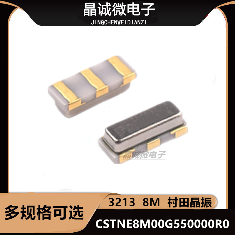 CSTCE8M00G52-R0无源晶振贴片 3213 8MHZ 3脚 进口原装村田晶体