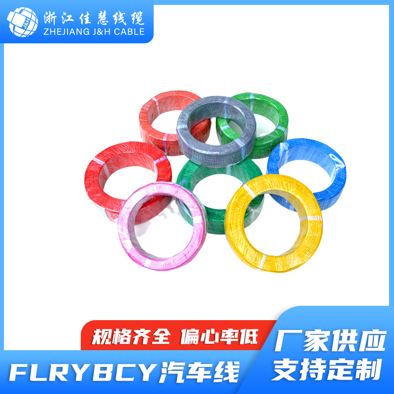 FLRYBCY汽车线德标低压多芯屏蔽线材105℃编织护套连接线厂家加工