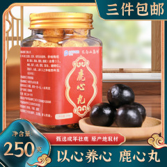 鹿心丸250g中高年吉林東北長白山梅花鹿心膏鹿心血粉