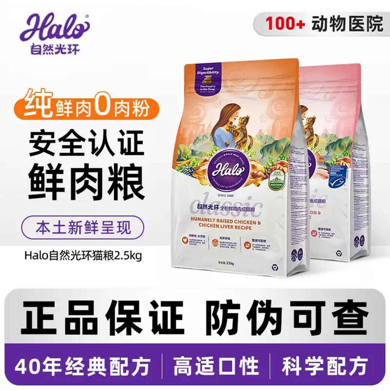 Halo Natural Halo Adult Cat Health & Wellness Chicken Flavor All-Stage Cat Food for Adult and Kitten Cats 10 Lbs