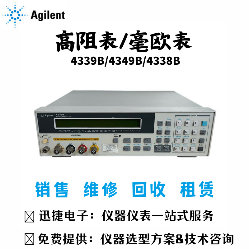Agilent安捷伦 4349B高阻表4339B电阻测试仪 租售/回收议价