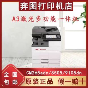 Pantum Cm9705Dn/9105Dn/8505Dn/Cm265/250/410Adn/Cp9502Dn Photocopier