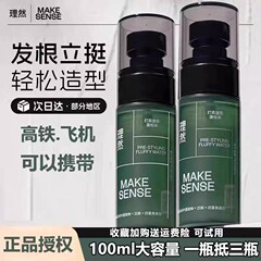 理然蓬松水定型持久定型干发蓬松喷雾发胶蓬蓬水
