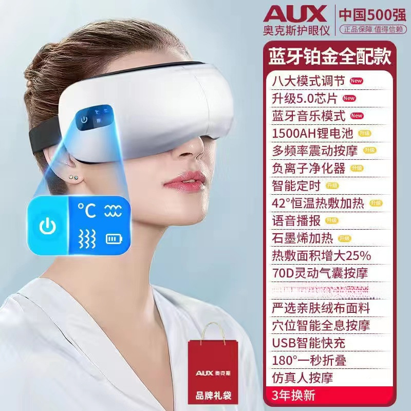 奥克斯严选智能热敷眼部按摩仪护眼仪眼睛按摩仪器礼品批发过礼物|undefined