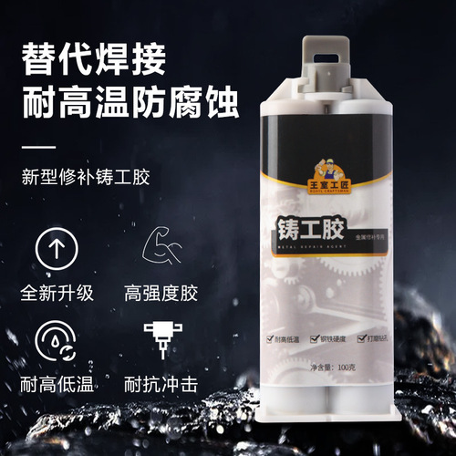 [Special for drop shipping] Caster’s glue-metal repair agent-customized SKU+