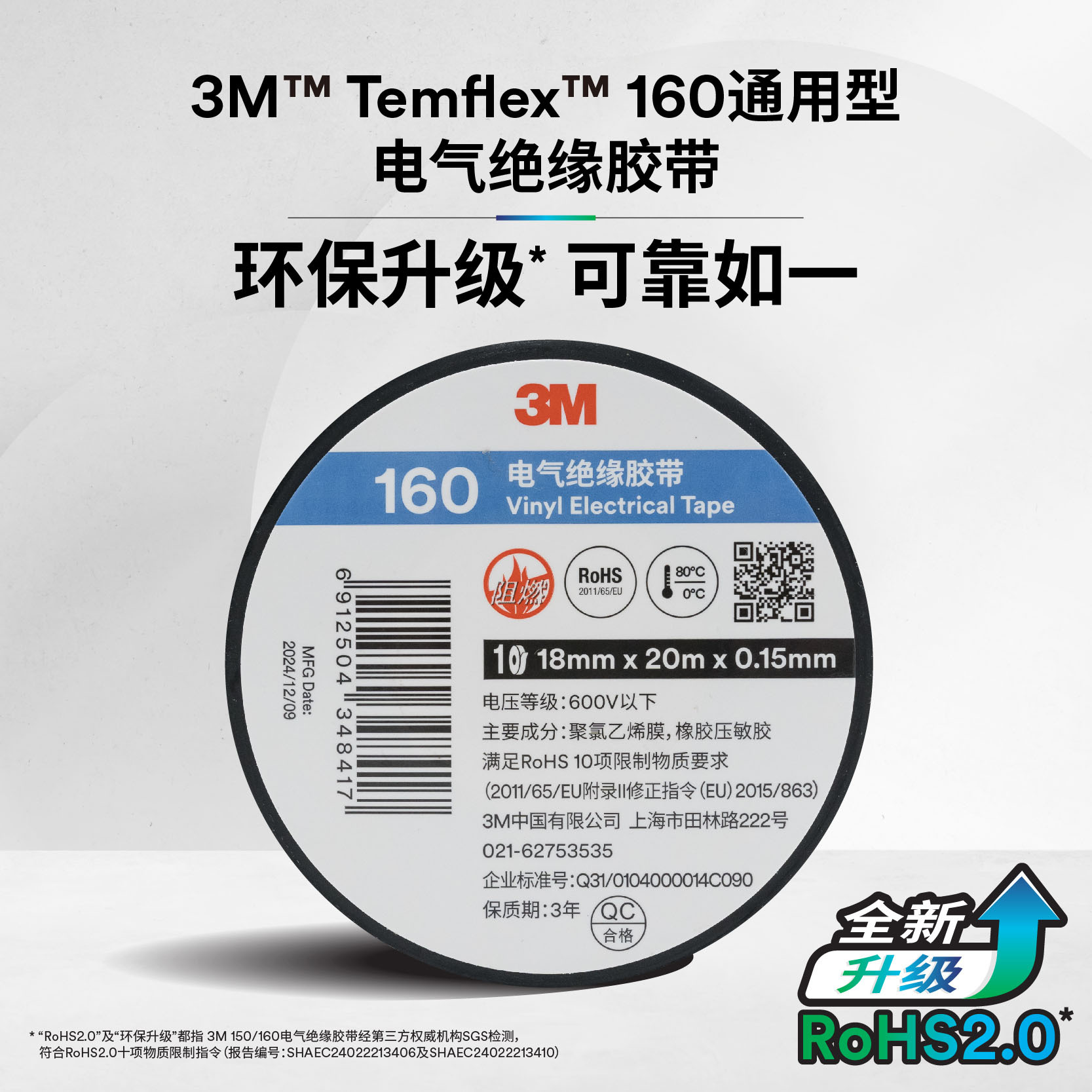 3M160电气绝缘胶带
