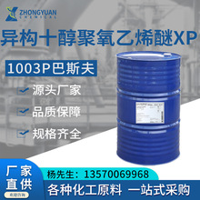 異構十醇聚氧乙烯醚1003 非離子表面活性劑XP-30 異構醇醚1003