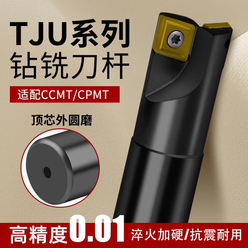 TJU钻铣刀杆C10/12/16/20过中心数控铣刀一体插铣精铣铣刀杆CMPT